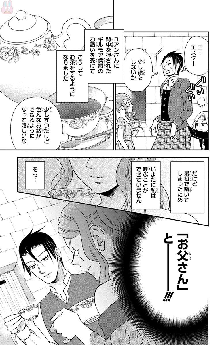 Kuro Hakushaku wa Hoshi o Mederu - Chapter 56 - Page 5