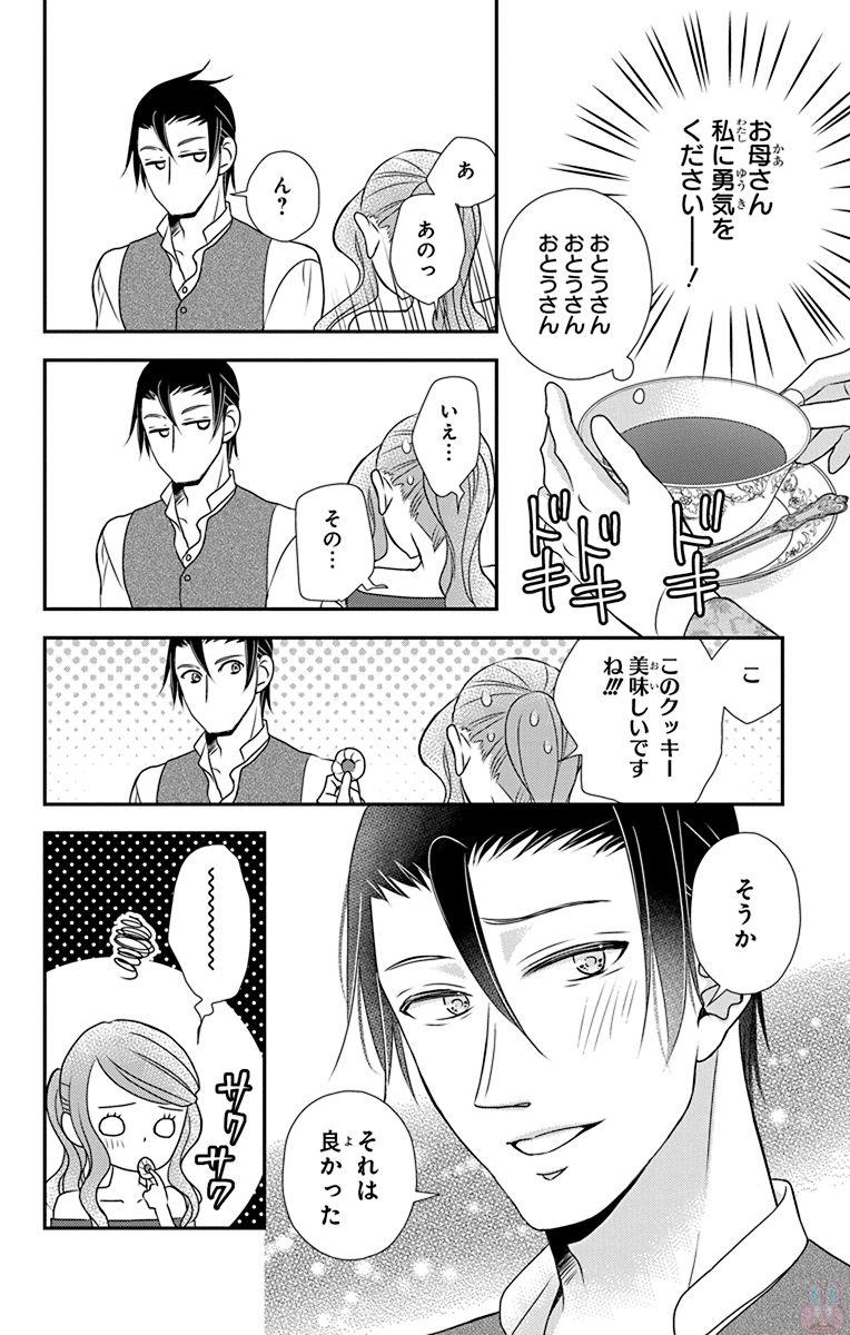 Kuro Hakushaku wa Hoshi o Mederu - Chapter 56 - Page 6