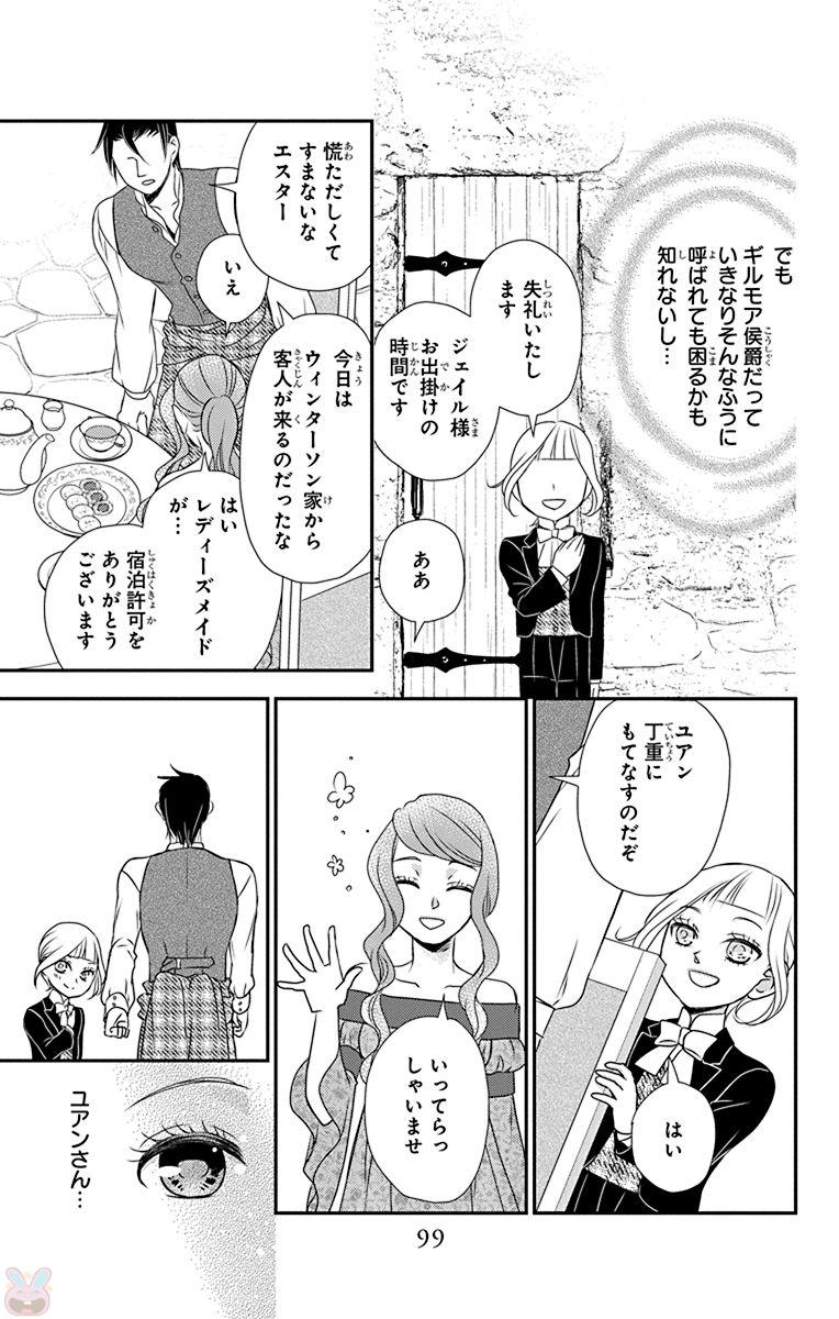 Kuro Hakushaku wa Hoshi o Mederu - Chapter 56 - Page 7