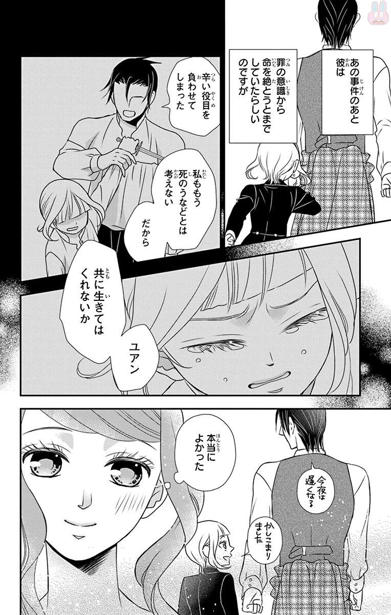 Kuro Hakushaku wa Hoshi o Mederu - Chapter 56 - Page 8