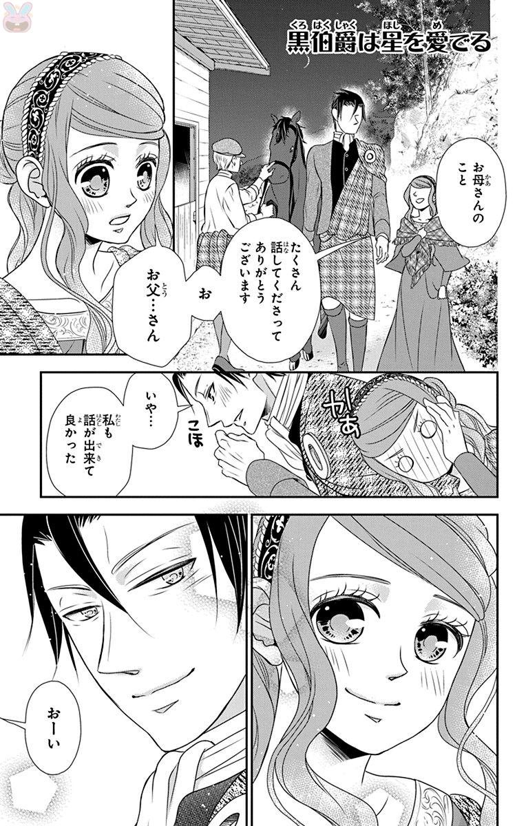 Kuro Hakushaku wa Hoshi o Mederu - Chapter 57 - Page 1