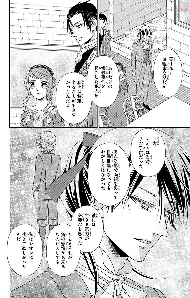 Kuro Hakushaku wa Hoshi o Mederu - Chapter 57 - Page 10