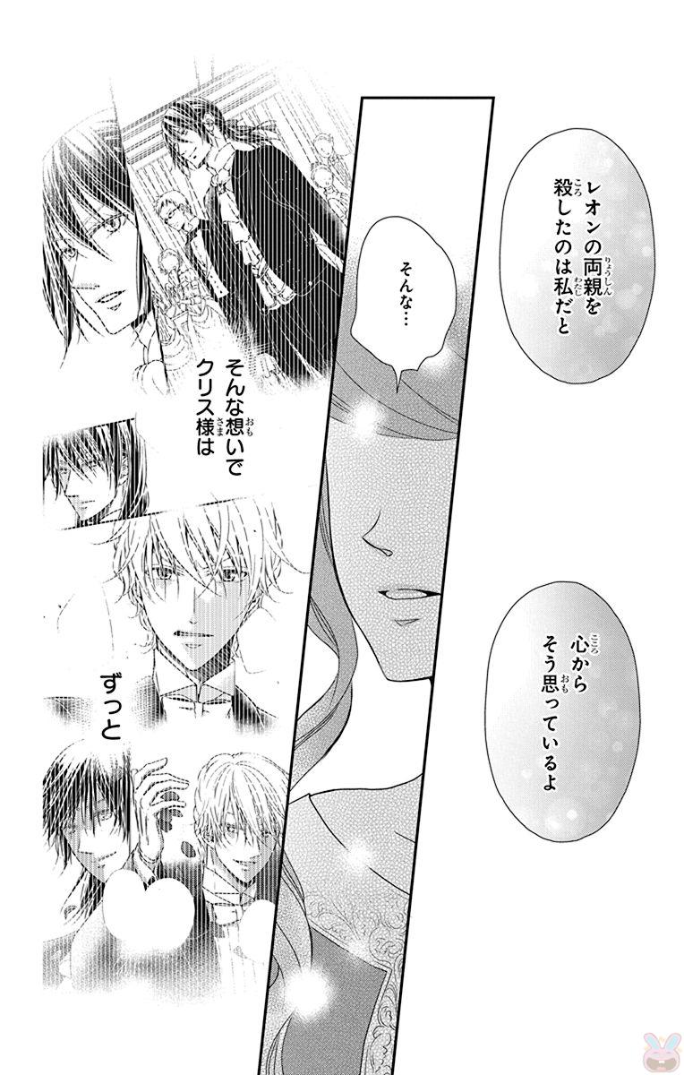 Kuro Hakushaku wa Hoshi o Mederu - Chapter 57 - Page 12