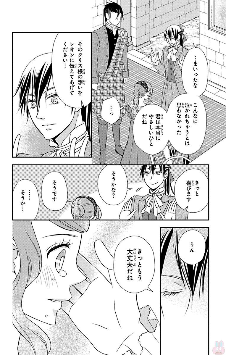 Kuro Hakushaku wa Hoshi o Mederu - Chapter 57 - Page 14