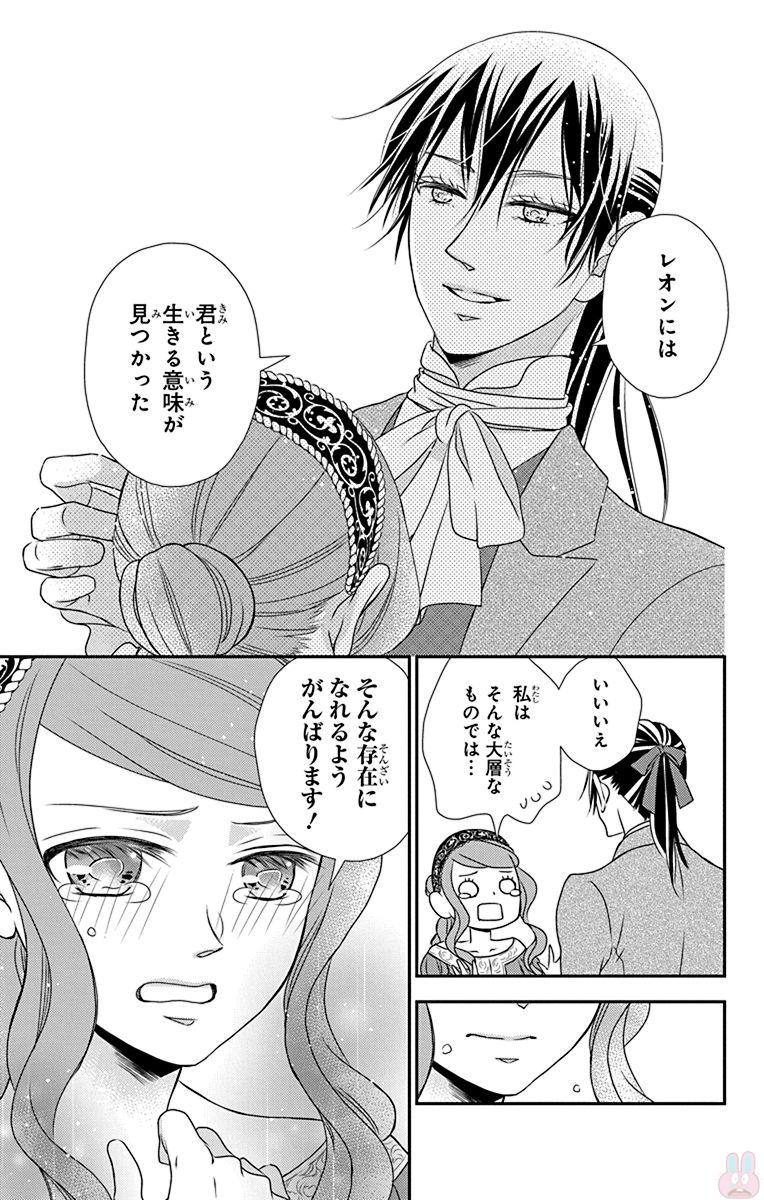 Kuro Hakushaku wa Hoshi o Mederu - Chapter 57 - Page 15