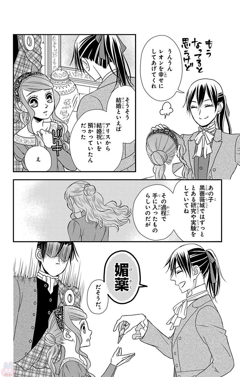 Kuro Hakushaku wa Hoshi o Mederu - Chapter 57 - Page 16