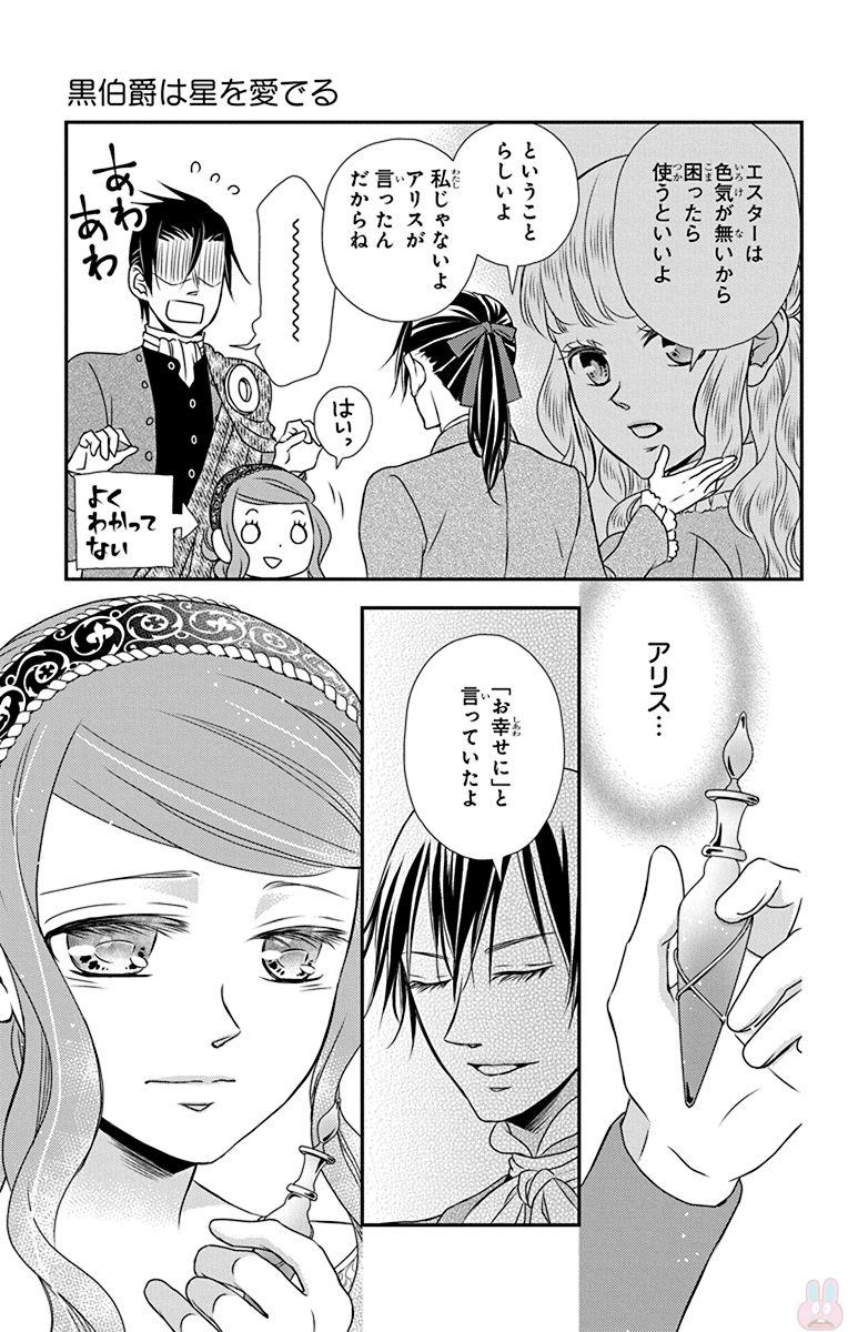 Kuro Hakushaku wa Hoshi o Mederu - Chapter 57 - Page 17