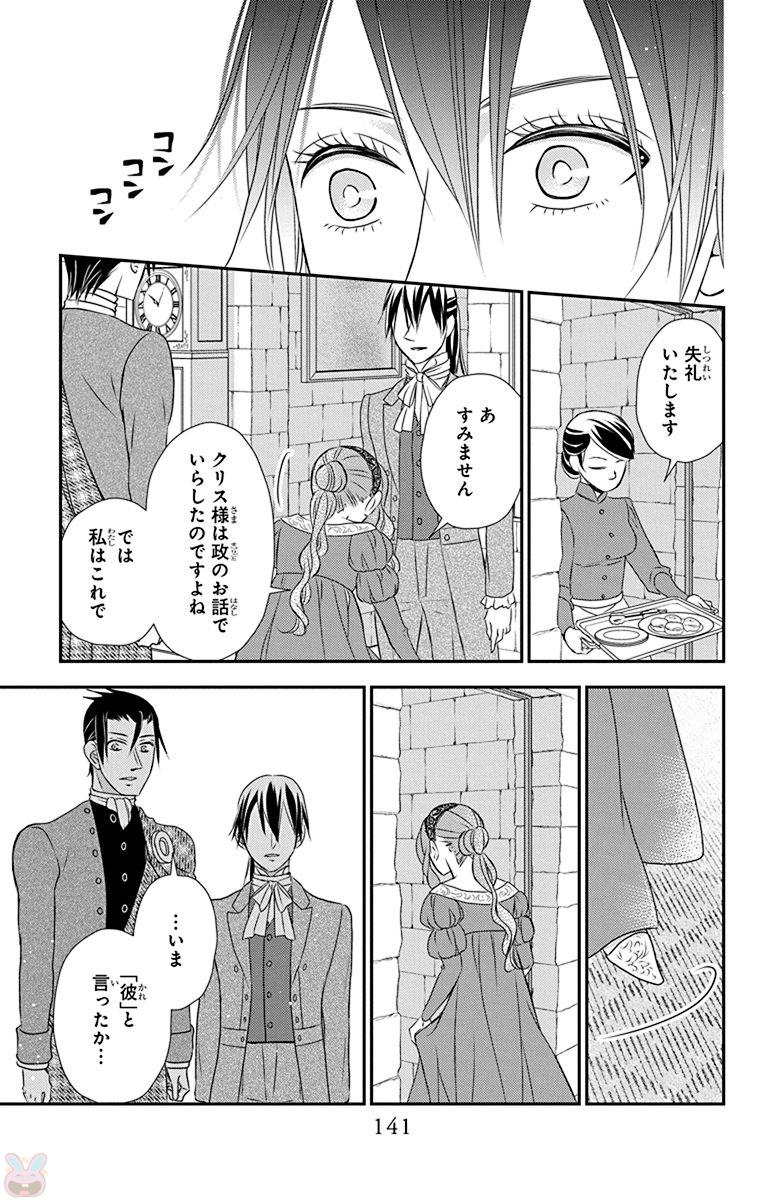 Kuro Hakushaku wa Hoshi o Mederu - Chapter 57 - Page 19