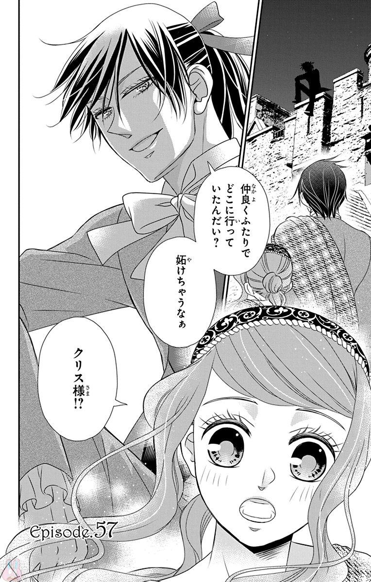 Kuro Hakushaku wa Hoshi o Mederu - Chapter 57 - Page 2