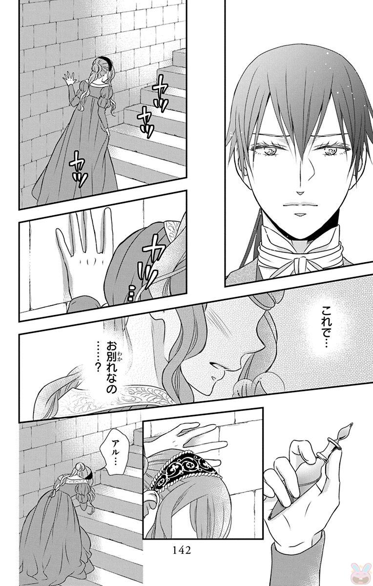 Kuro Hakushaku wa Hoshi o Mederu - Chapter 57 - Page 20