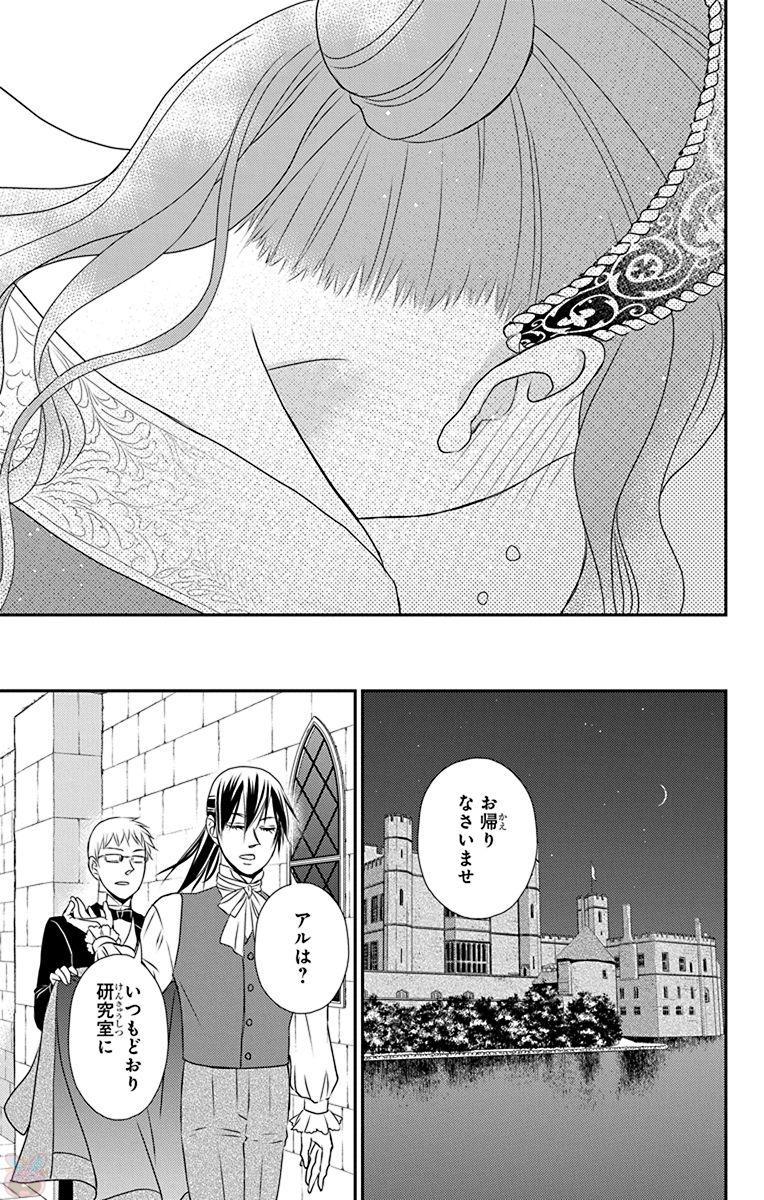 Kuro Hakushaku wa Hoshi o Mederu - Chapter 57 - Page 21