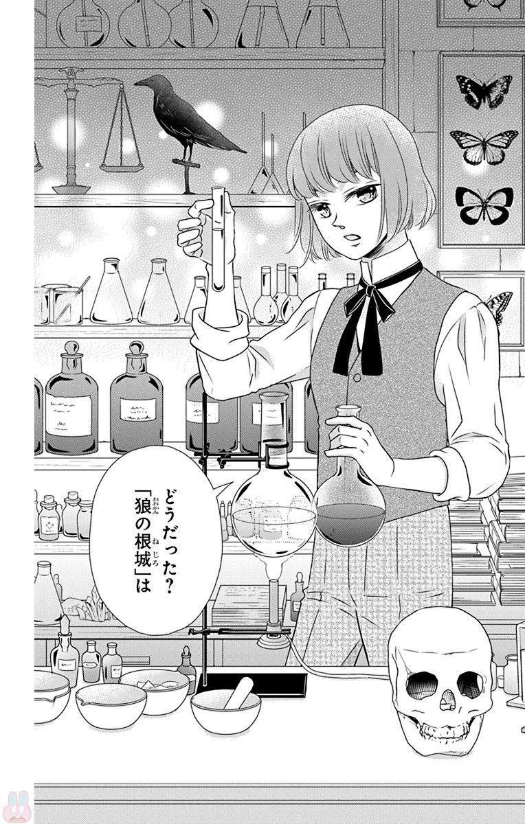 Kuro Hakushaku wa Hoshi o Mederu - Chapter 57 - Page 23