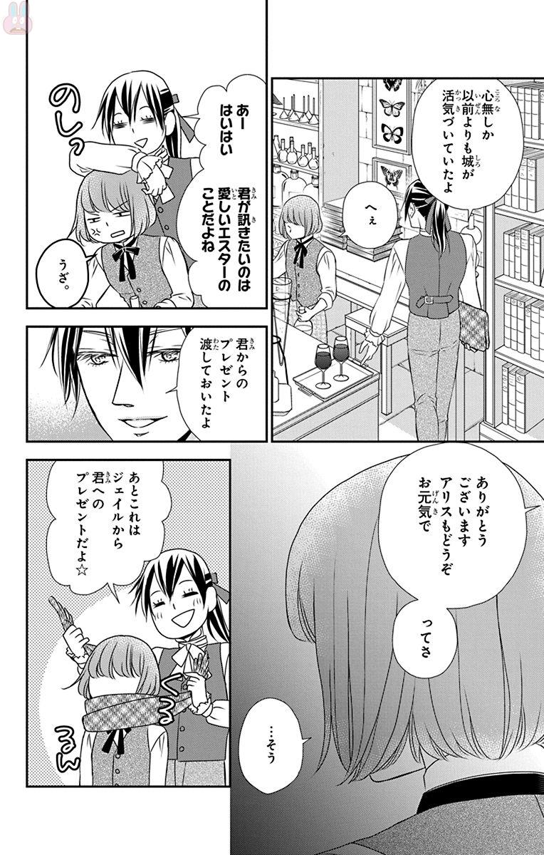 Kuro Hakushaku wa Hoshi o Mederu - Chapter 57 - Page 24