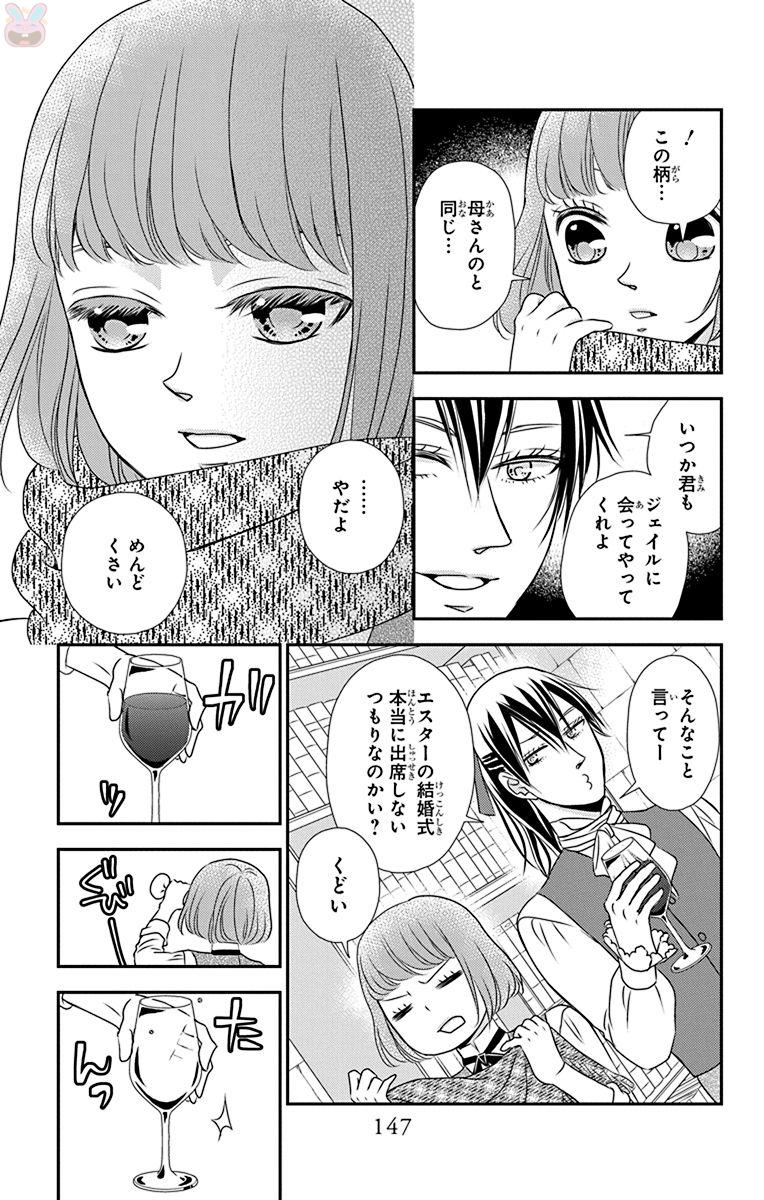 Kuro Hakushaku wa Hoshi o Mederu - Chapter 57 - Page 25