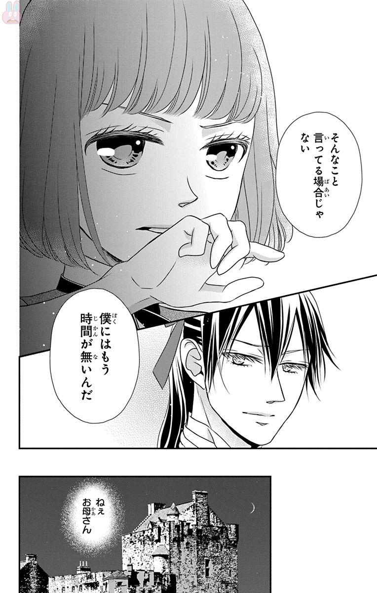 Kuro Hakushaku wa Hoshi o Mederu - Chapter 57 - Page 26