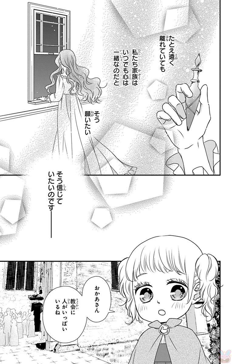 Kuro Hakushaku wa Hoshi o Mederu - Chapter 57 - Page 27