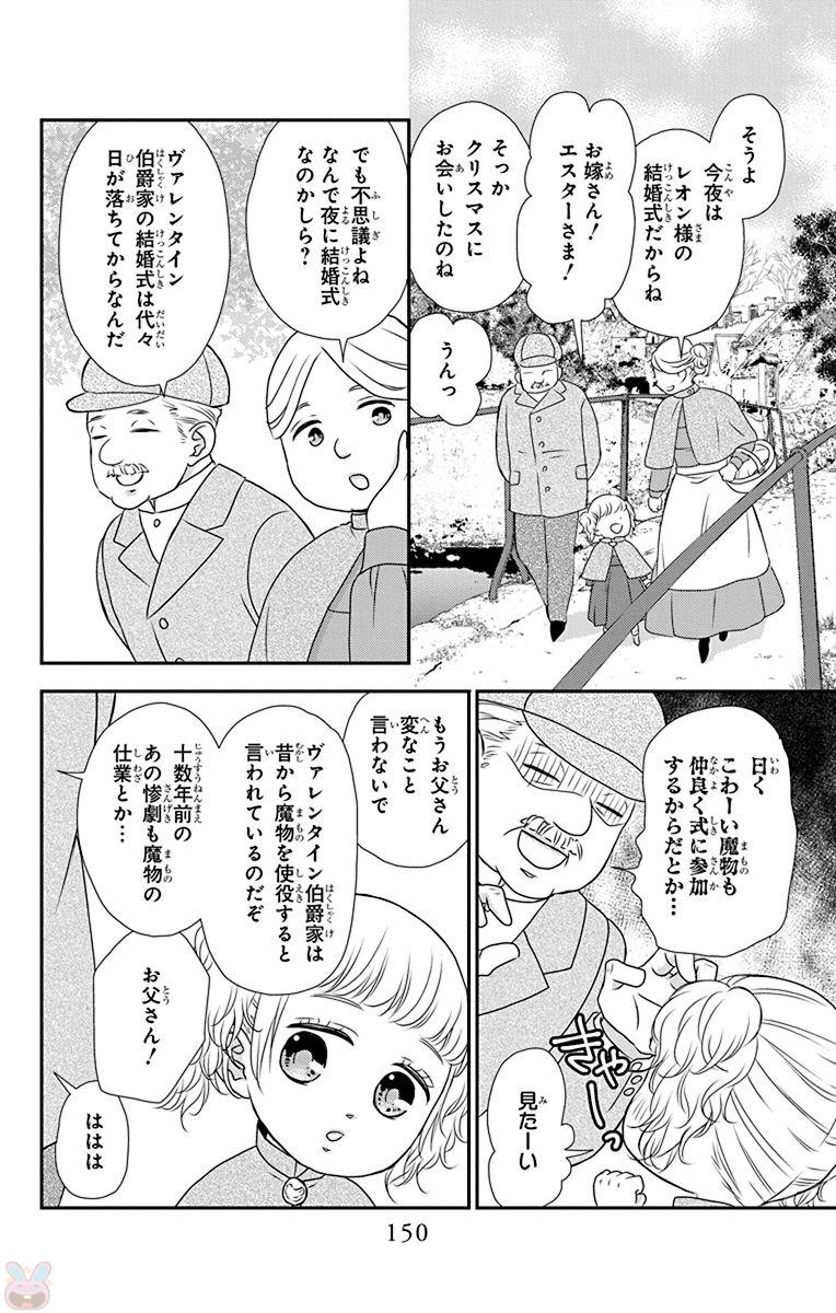 Kuro Hakushaku wa Hoshi o Mederu - Chapter 57 - Page 28