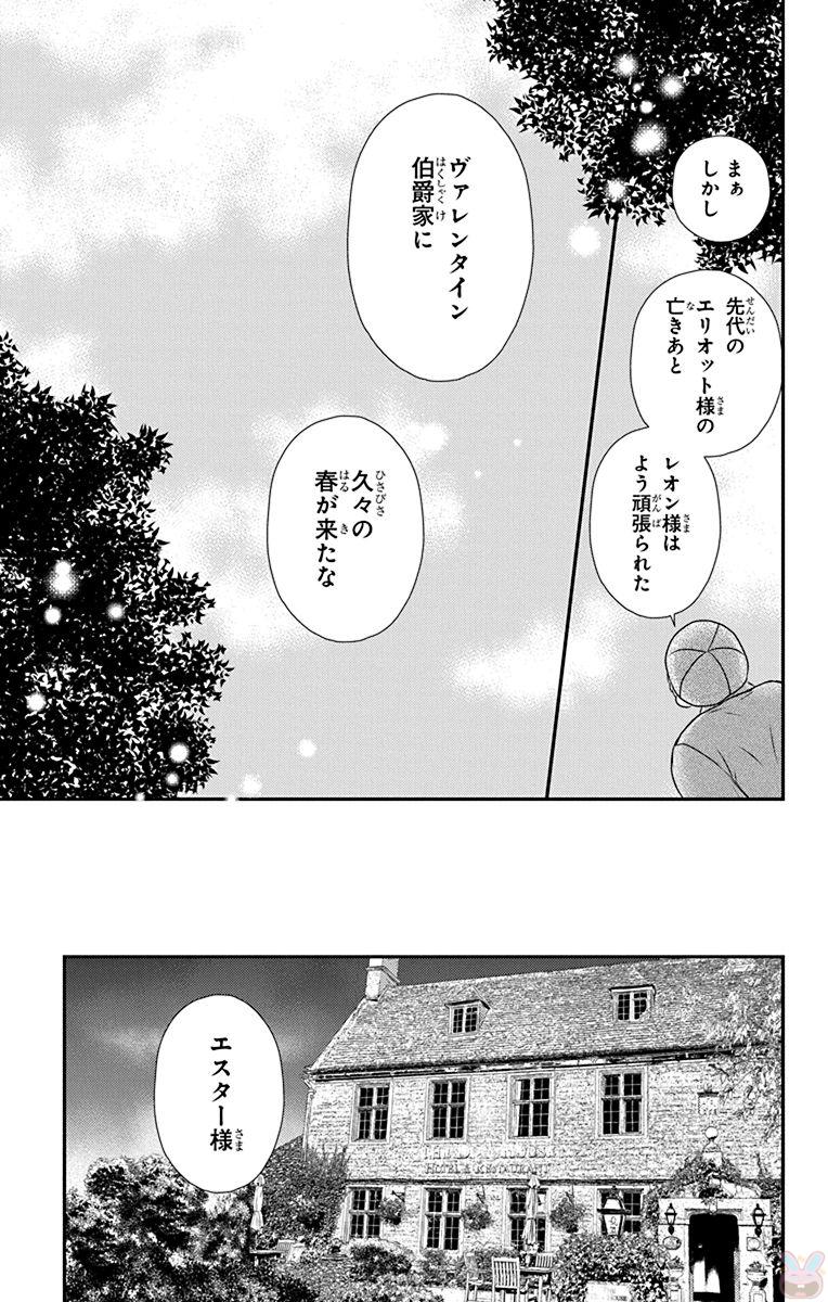 Kuro Hakushaku wa Hoshi o Mederu - Chapter 57 - Page 29