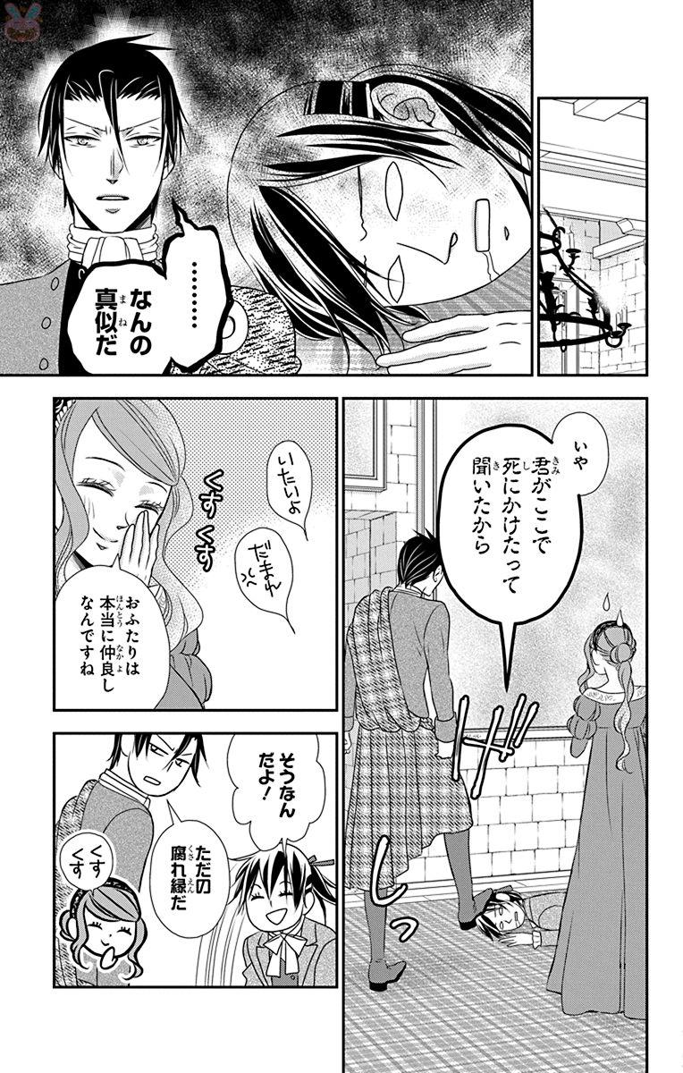 Kuro Hakushaku wa Hoshi o Mederu - Chapter 57 - Page 3