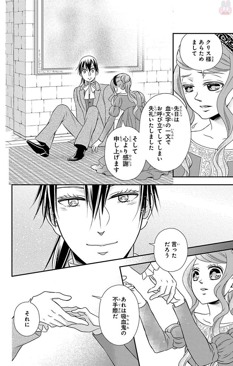 Kuro Hakushaku wa Hoshi o Mederu - Chapter 57 - Page 4