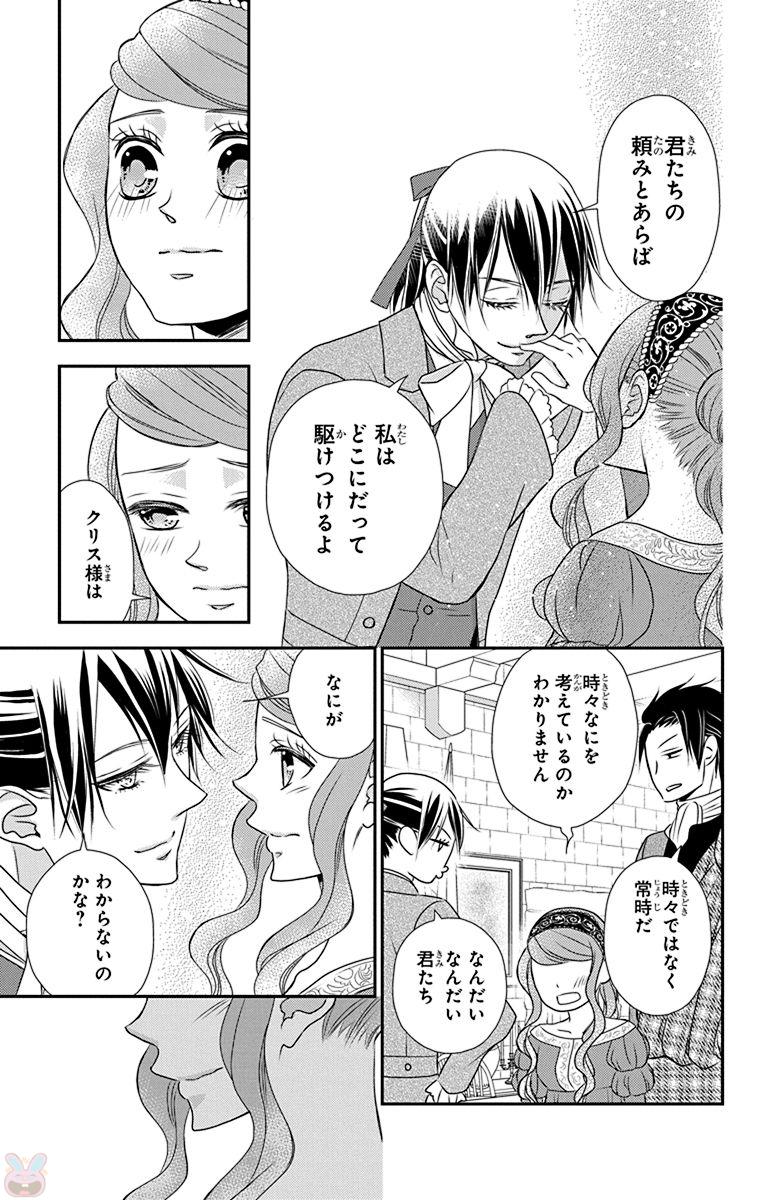 Kuro Hakushaku wa Hoshi o Mederu - Chapter 57 - Page 5