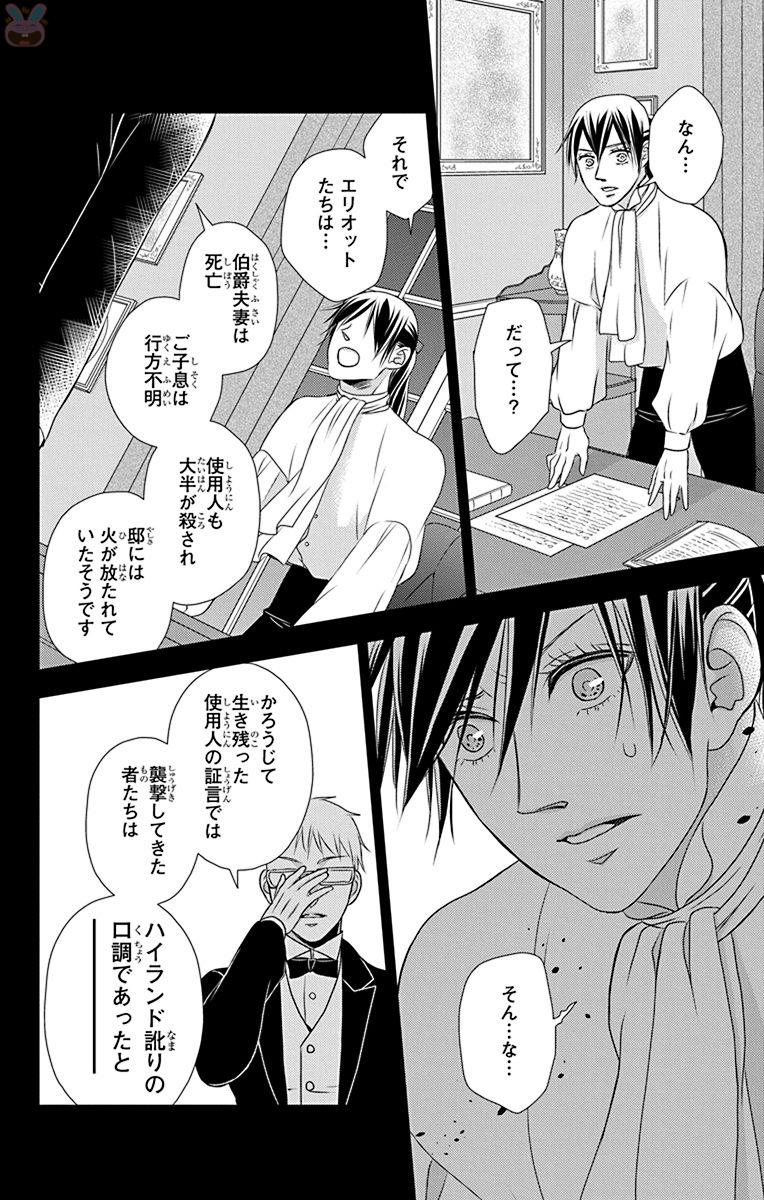 Kuro Hakushaku wa Hoshi o Mederu - Chapter 57 - Page 8