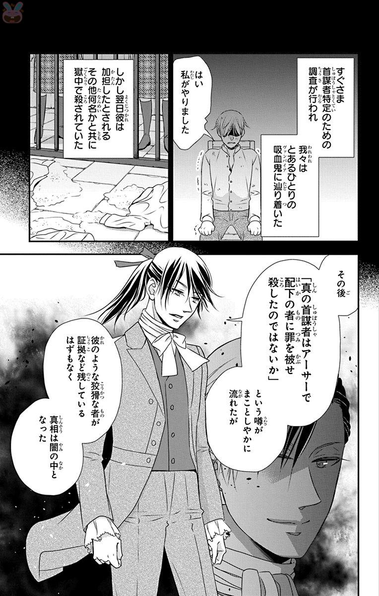 Kuro Hakushaku wa Hoshi o Mederu - Chapter 57 - Page 9