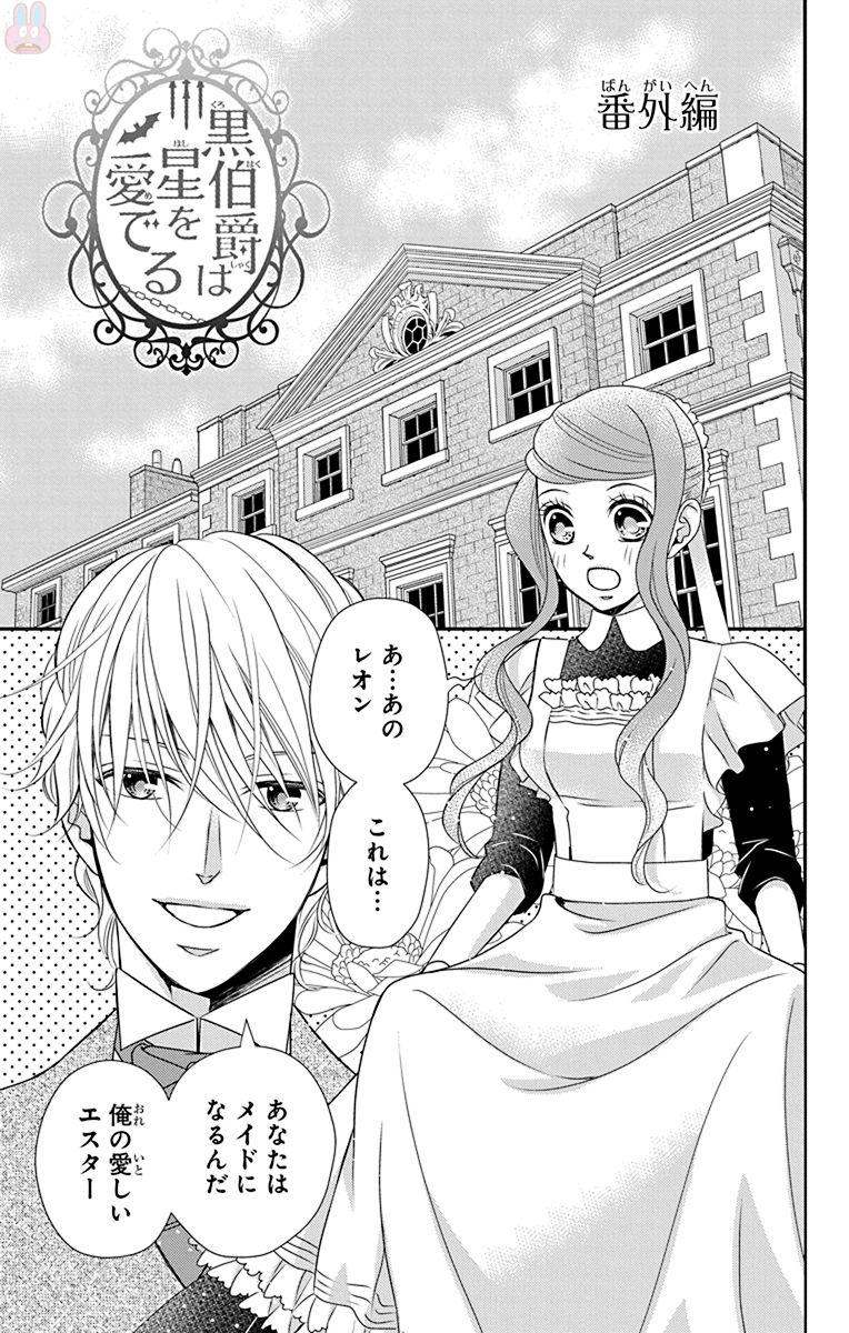 Kuro Hakushaku wa Hoshi o Mederu - Chapter 58.5 - Page 1