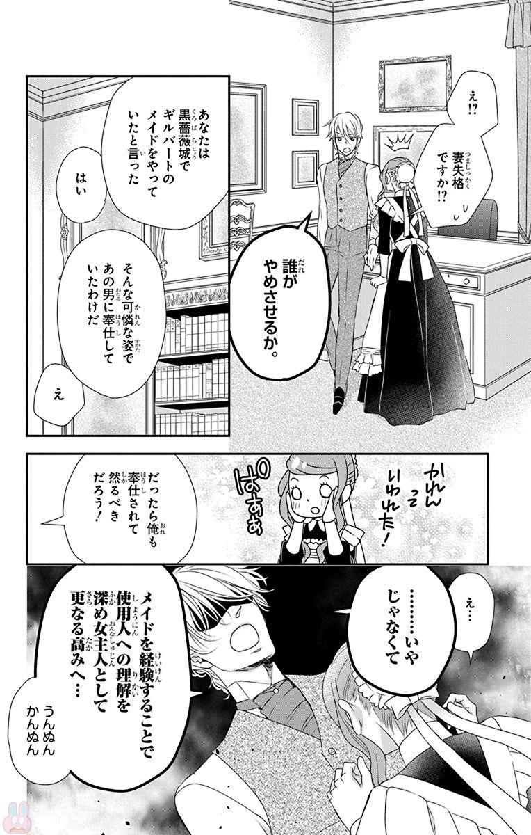 Kuro Hakushaku wa Hoshi o Mederu - Chapter 58.5 - Page 2