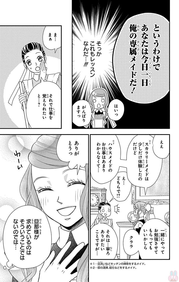 Kuro Hakushaku wa Hoshi o Mederu - Chapter 58.5 - Page 3