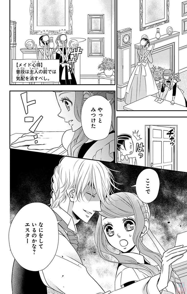 Kuro Hakushaku wa Hoshi o Mederu - Chapter 58.5 - Page 4