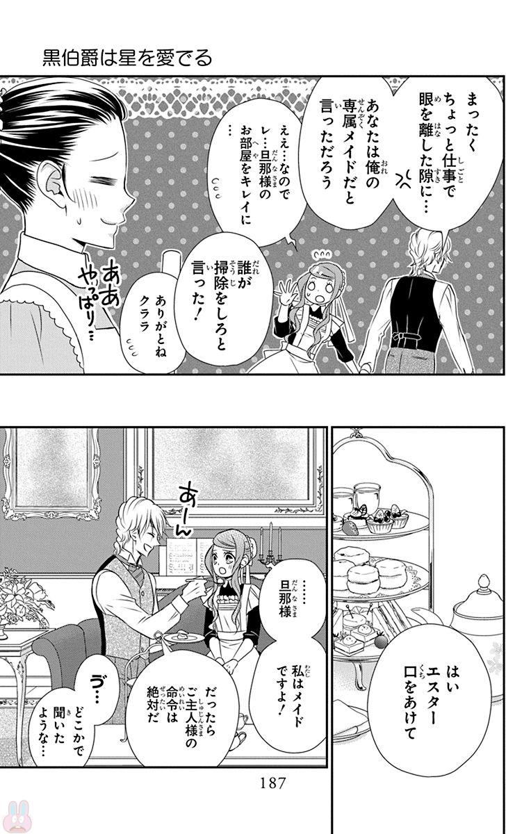 Kuro Hakushaku wa Hoshi o Mederu - Chapter 58.5 - Page 5