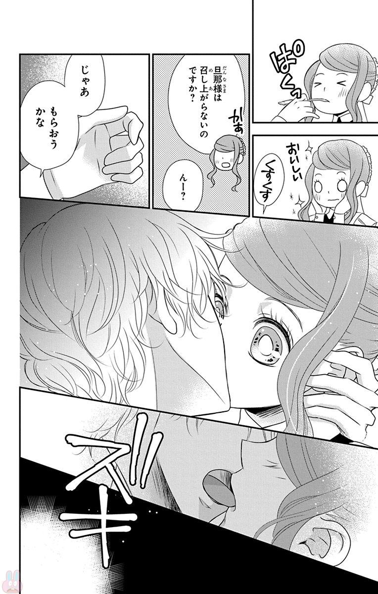 Kuro Hakushaku wa Hoshi o Mederu - Chapter 58.5 - Page 6