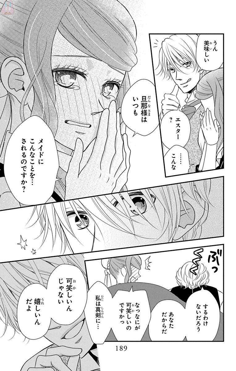 Kuro Hakushaku wa Hoshi o Mederu - Chapter 58.5 - Page 7