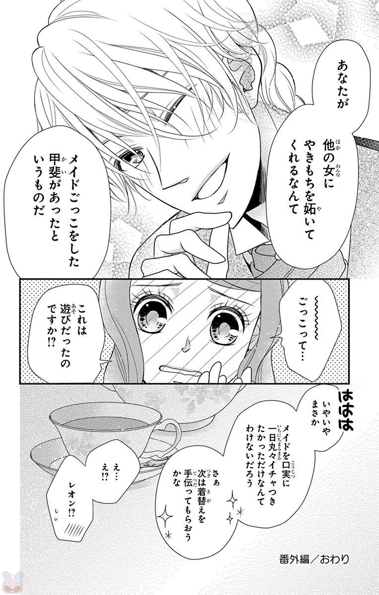 Kuro Hakushaku wa Hoshi o Mederu - Chapter 58.5 - Page 8