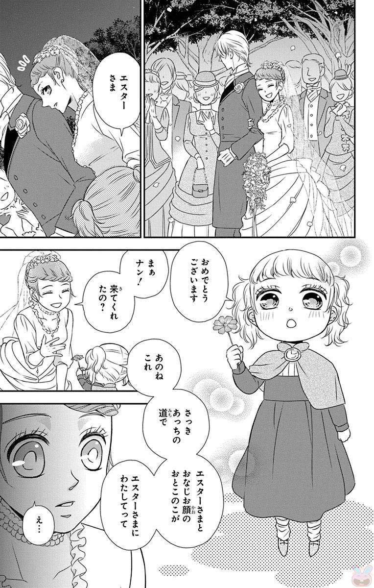 Kuro Hakushaku wa Hoshi o Mederu - Chapter 58 - Page 11