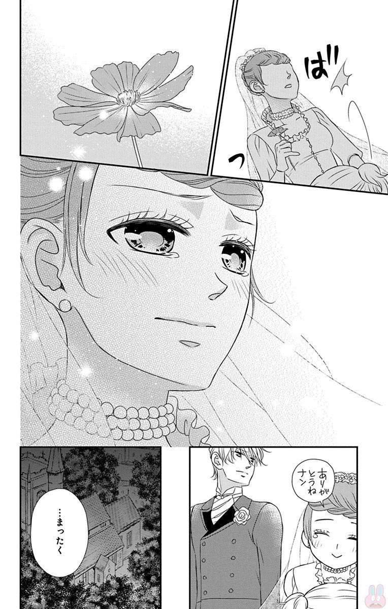 Kuro Hakushaku wa Hoshi o Mederu - Chapter 58 - Page 12