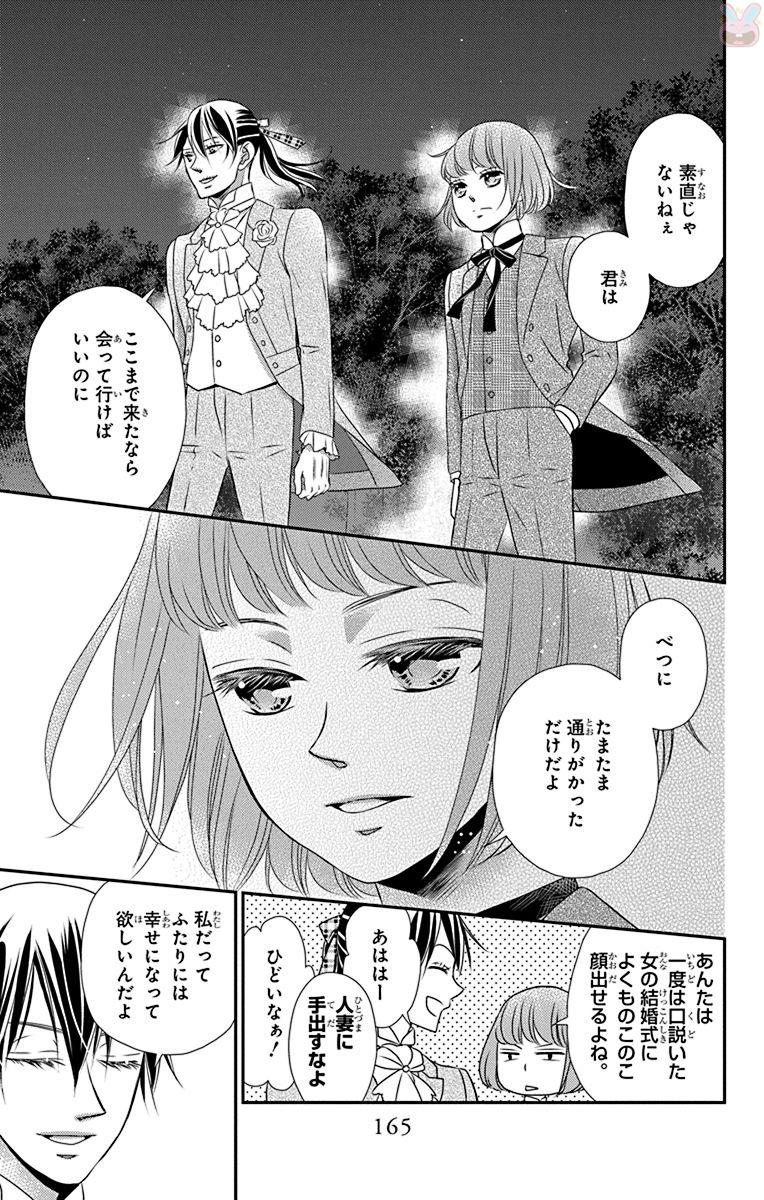 Kuro Hakushaku wa Hoshi o Mederu - Chapter 58 - Page 13