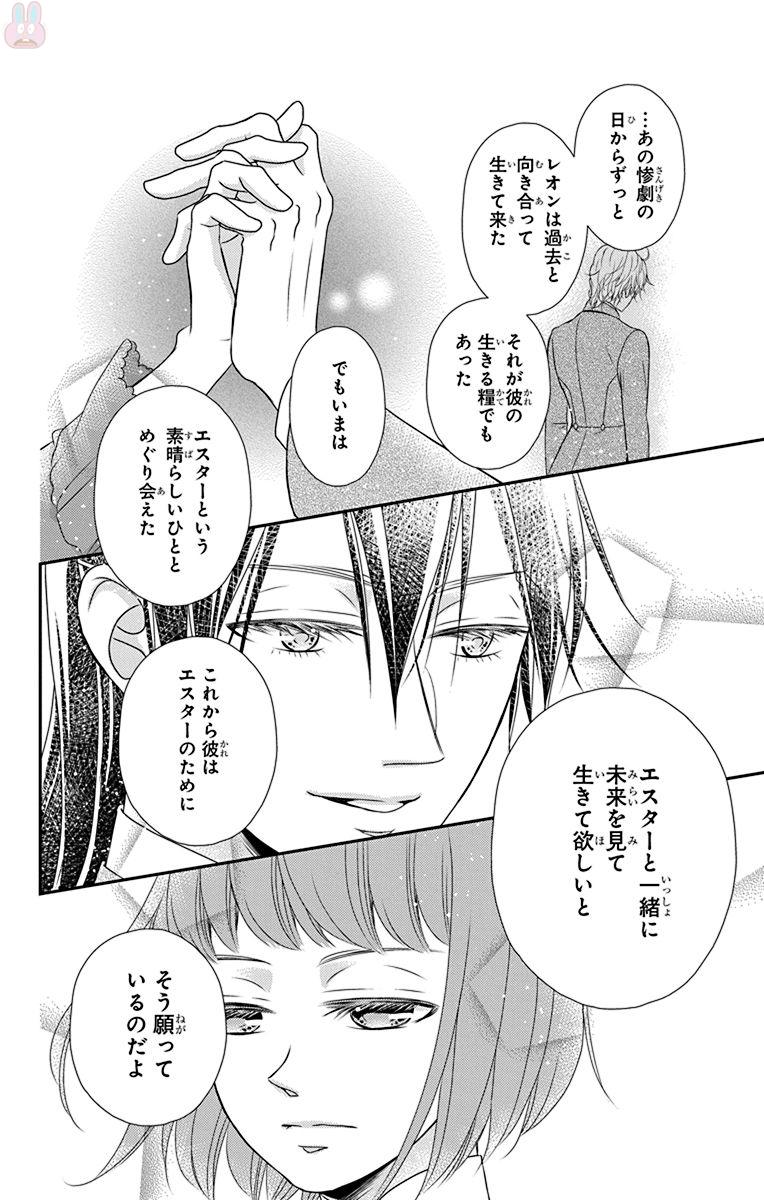 Kuro Hakushaku wa Hoshi o Mederu - Chapter 58 - Page 14