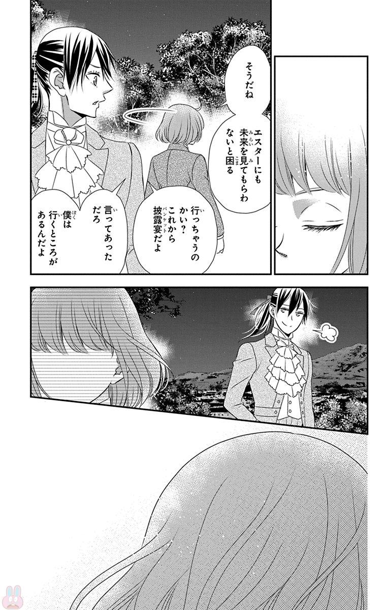 Kuro Hakushaku wa Hoshi o Mederu - Chapter 58 - Page 15