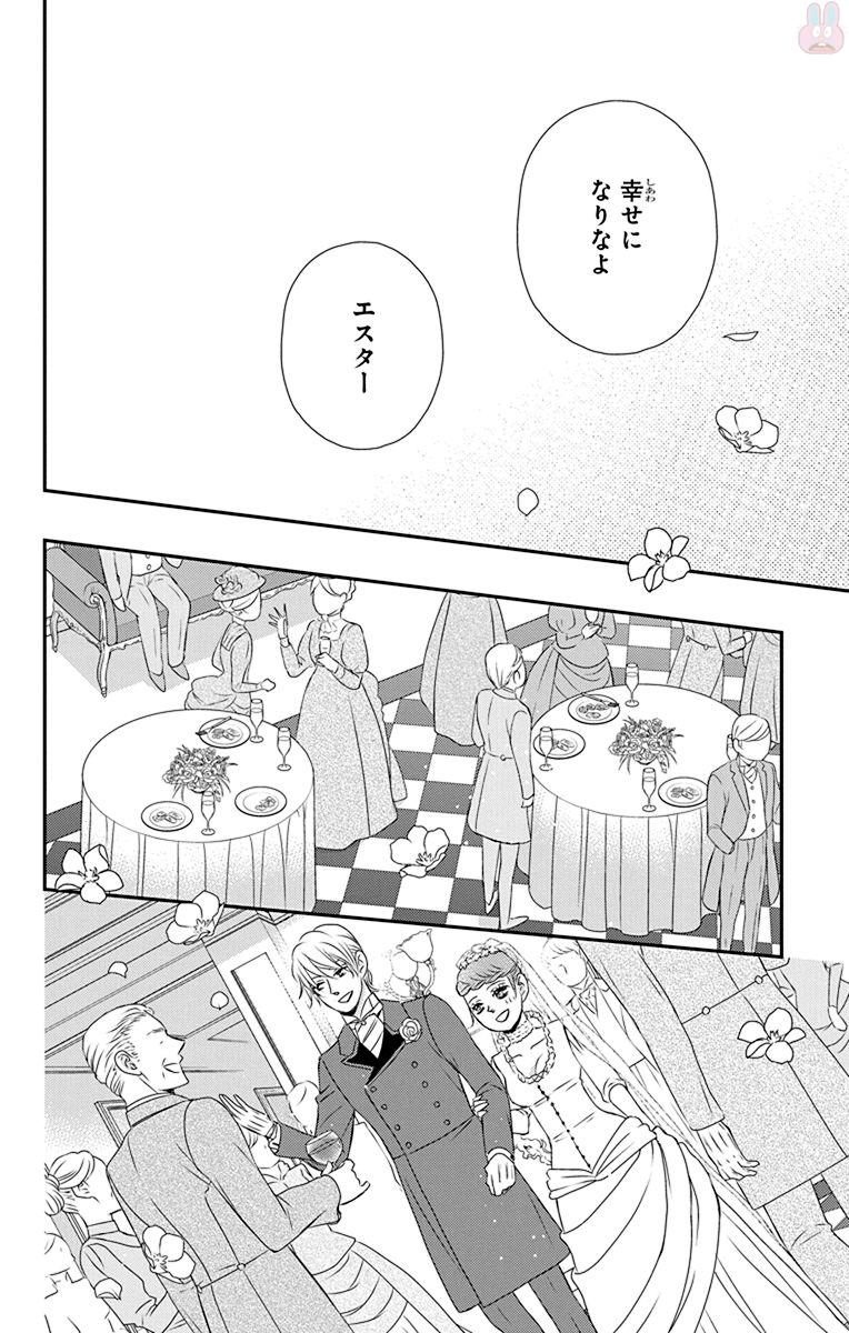 Kuro Hakushaku wa Hoshi o Mederu - Chapter 58 - Page 16