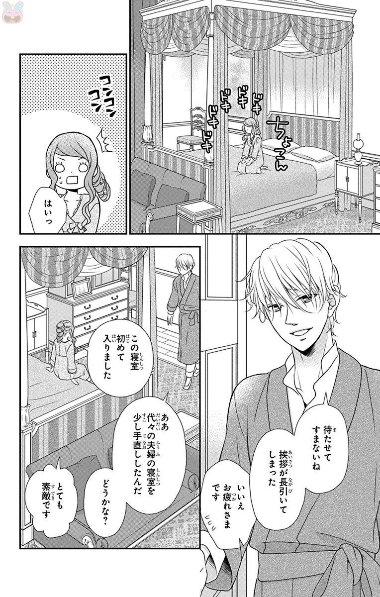 Kuro Hakushaku wa Hoshi o Mederu - Chapter 58 - Page 18