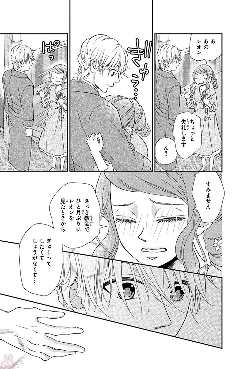 Kuro Hakushaku wa Hoshi o Mederu - Chapter 58 - Page 19