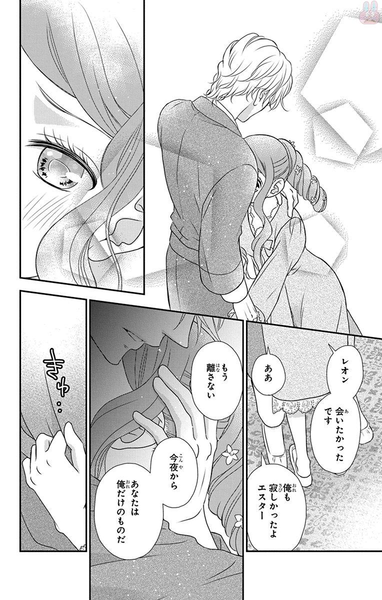 Kuro Hakushaku wa Hoshi o Mederu - Chapter 58 - Page 20