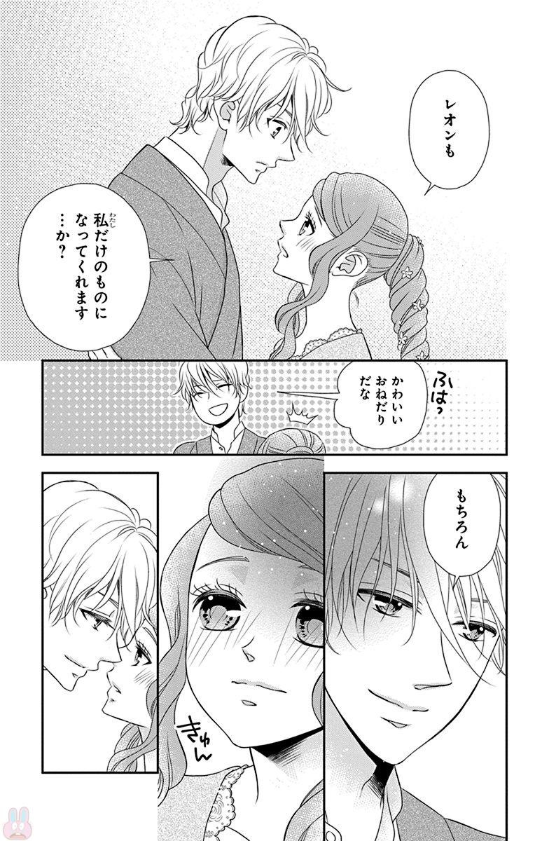 Kuro Hakushaku wa Hoshi o Mederu - Chapter 58 - Page 21