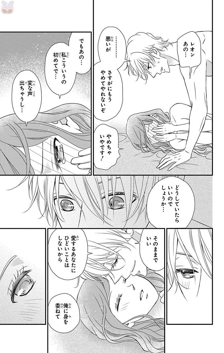 Kuro Hakushaku wa Hoshi o Mederu - Chapter 58 - Page 25