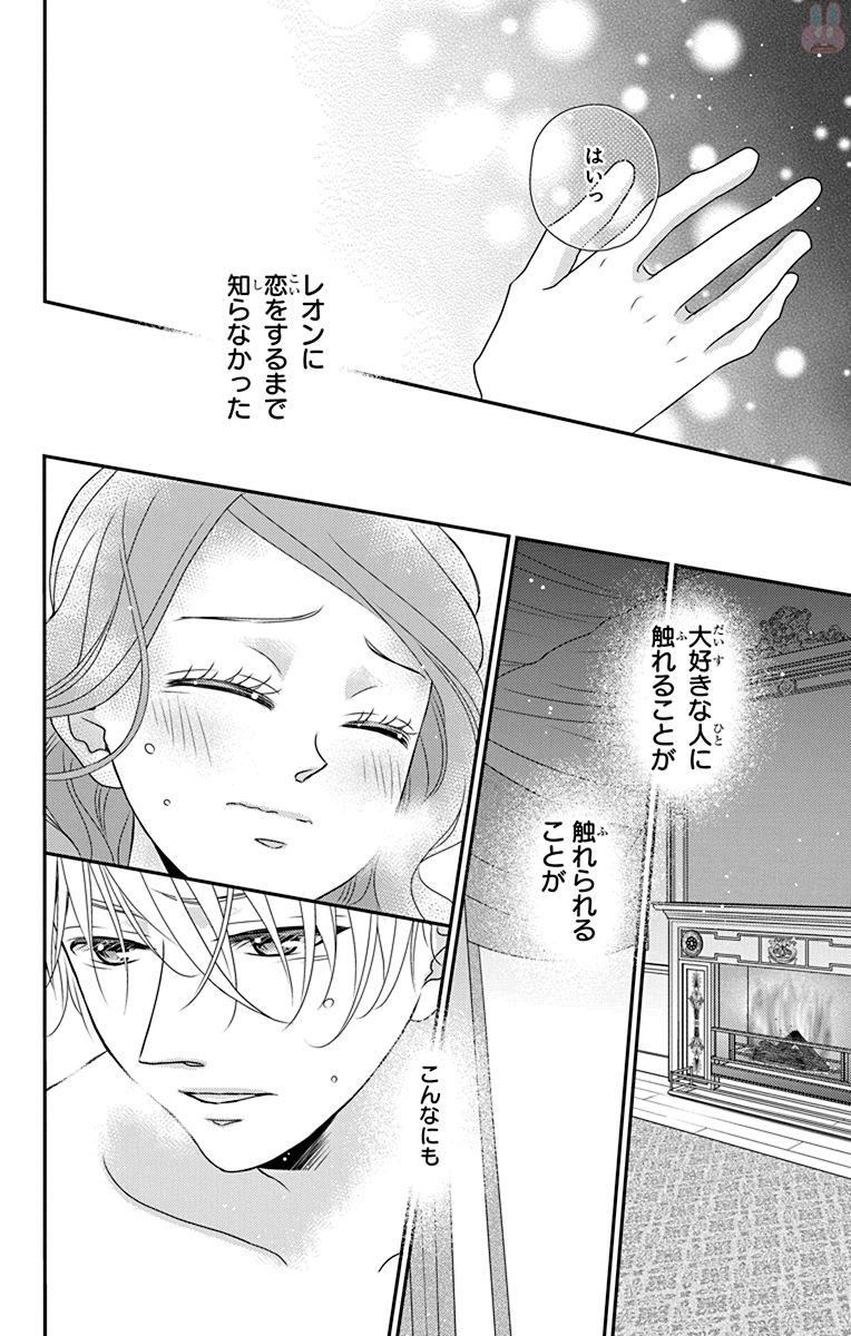 Kuro Hakushaku wa Hoshi o Mederu - Chapter 58 - Page 26