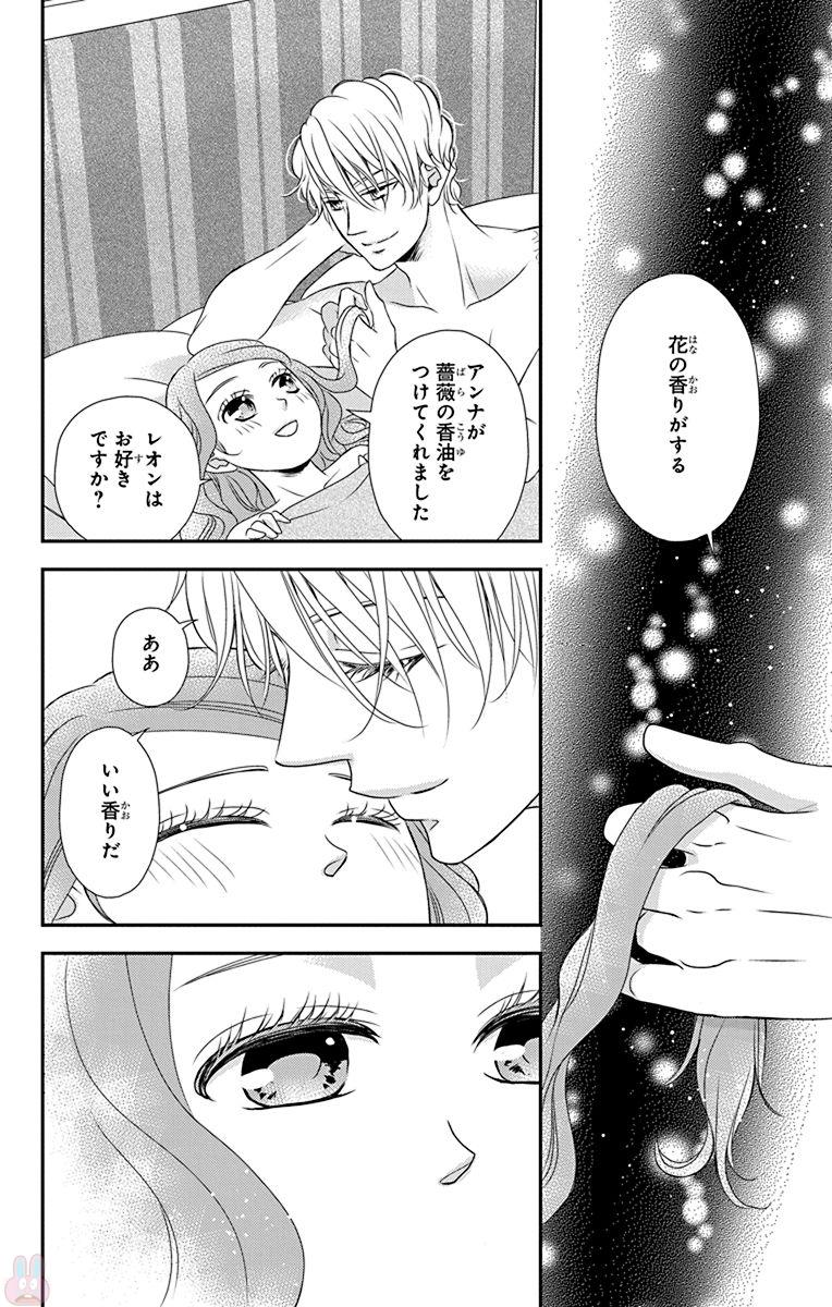 Kuro Hakushaku wa Hoshi o Mederu - Chapter 58 - Page 28