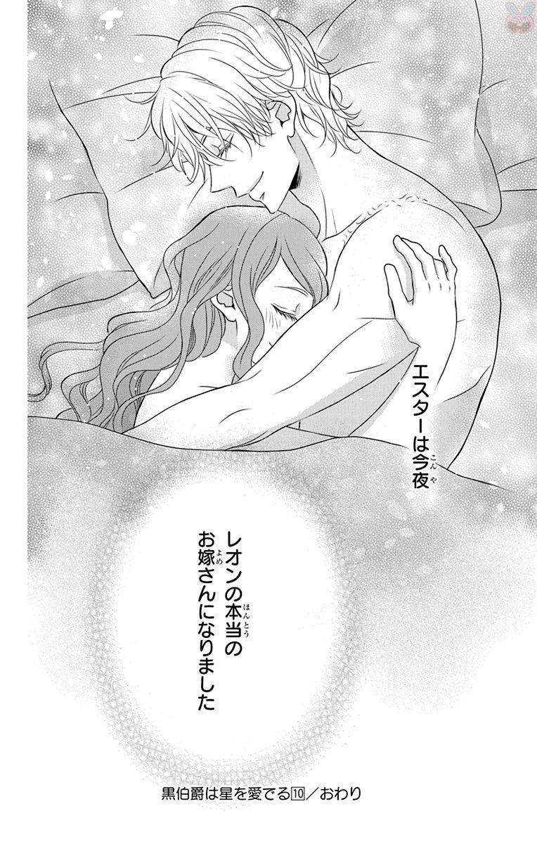 Kuro Hakushaku wa Hoshi o Mederu - Chapter 58 - Page 30