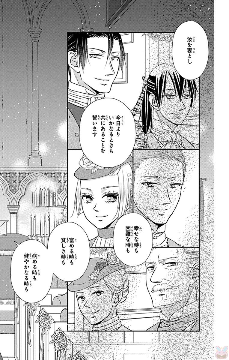 Kuro Hakushaku wa Hoshi o Mederu - Chapter 58 - Page 6